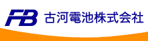 古河バッテリー参考価格表